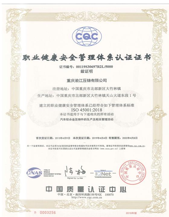 ISO45001职业健康安全体系